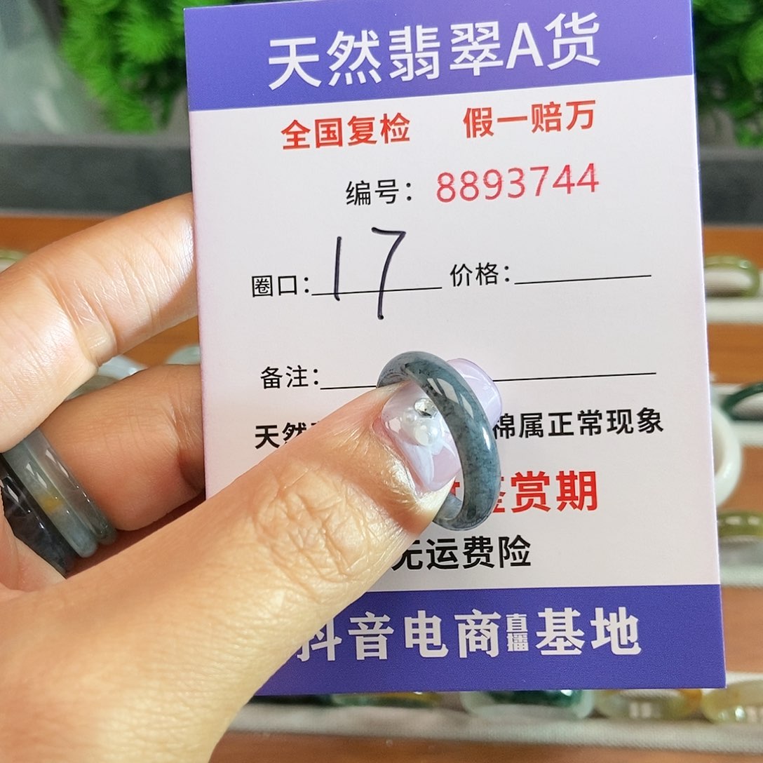 翡翠戒圈未镶嵌3744......