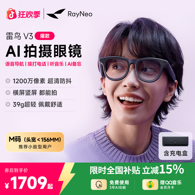 【国补15%】雷鸟RayNeoV3SlimAI拍摄眼镜智能眼镜 zb