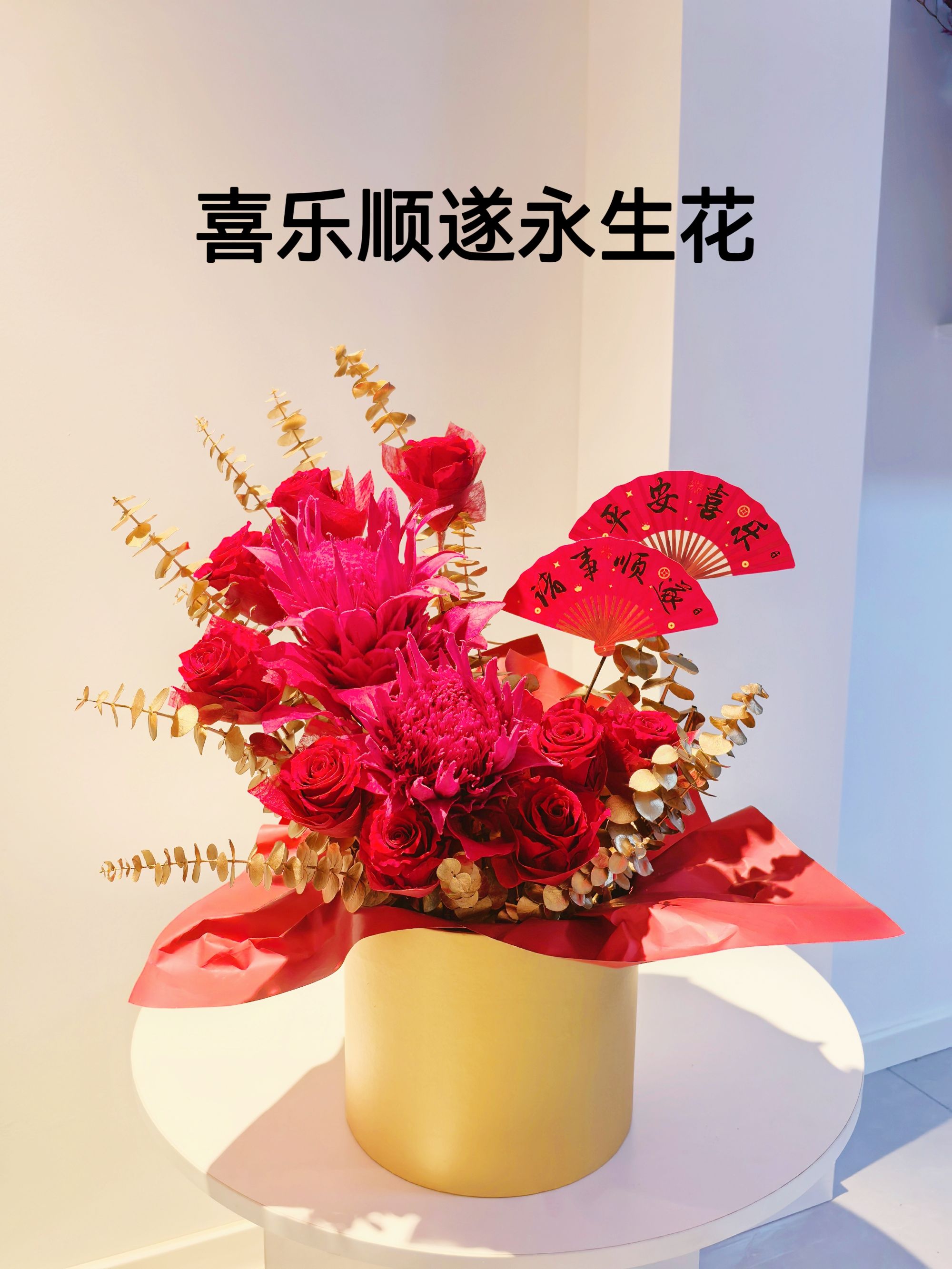 喜乐顺遂永生花特殊工艺真鲜花寿命长适合家居摆放生日礼七夕乔迁