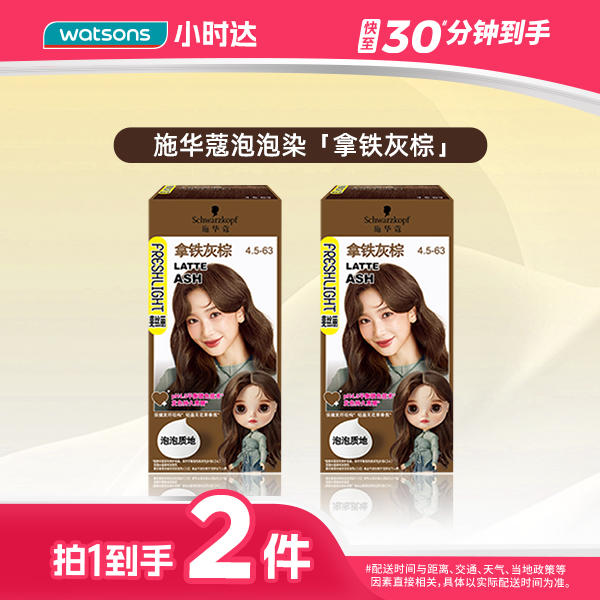 【拍1到手2件】斐丝丽泡泡染发乳4.5-63号拿铁灰棕(30毫升+60毫升+20毫升)
