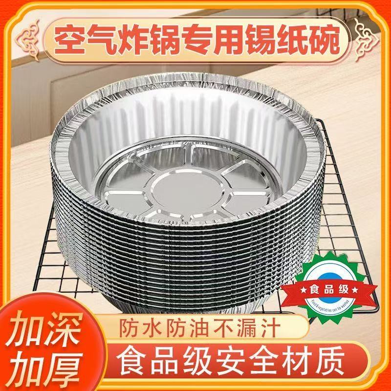 炸锅免洗烧烤炸锅免洗烘焙烤盘中式简约耐高温烤红薯加厚空气锡纸