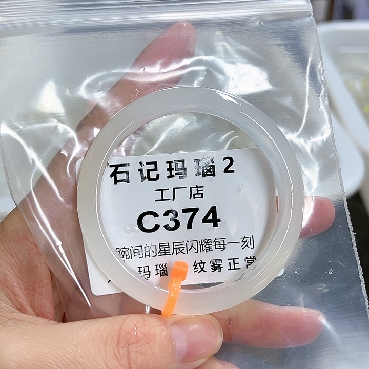 玛瑙/玉髓手镯未镶嵌52.3