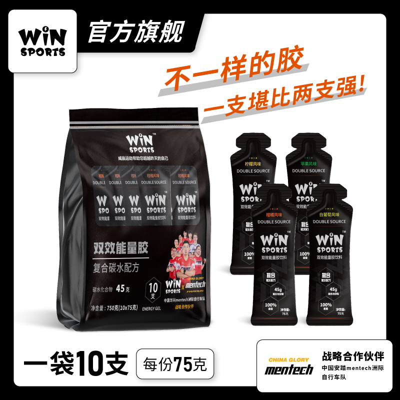 WiNSPORTS双效能量胶10支马拉松骑行铁三 45克双倍碳水 运动补给