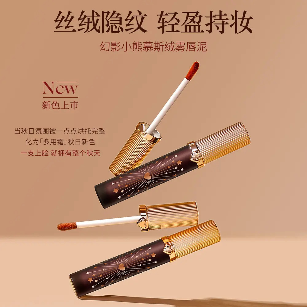 【第二支半价】慕斯绒雾唇泥保湿哑光持妆秋天丝绒氛围雾面轻盈