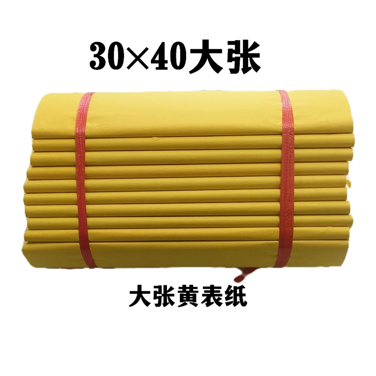 优质竹浆黄纸用于初一十五烧香礼佛40*30厘米