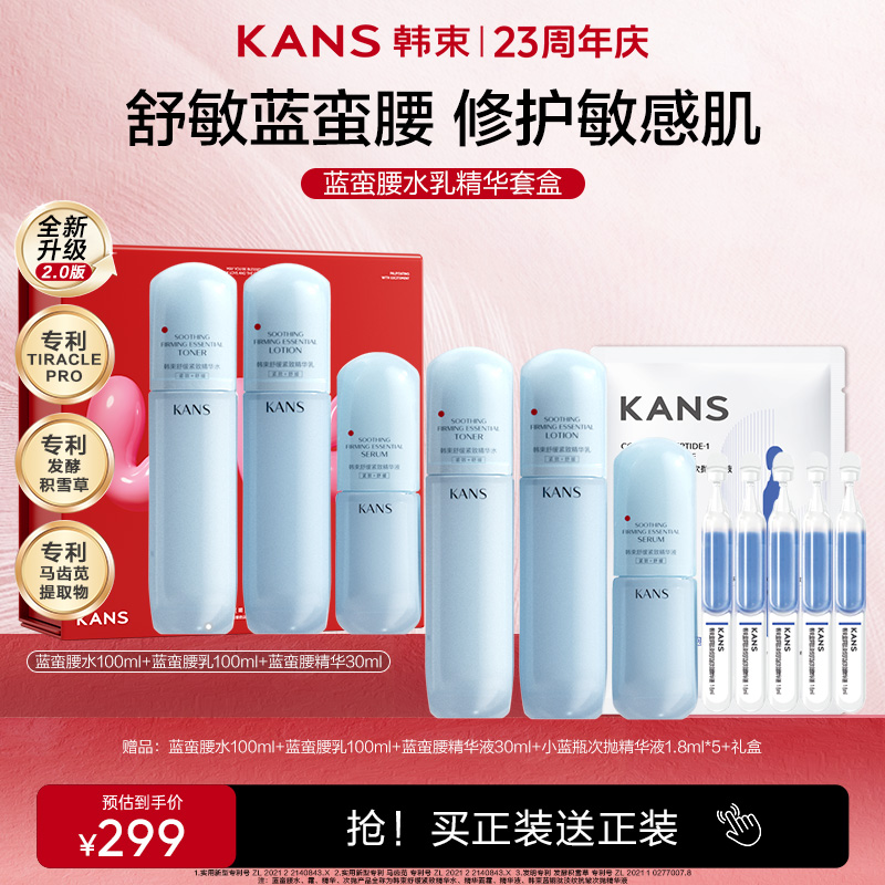 【周年庆】韩束蓝蛮腰水乳精华套装敏感肌抗皱补水修护店铺
