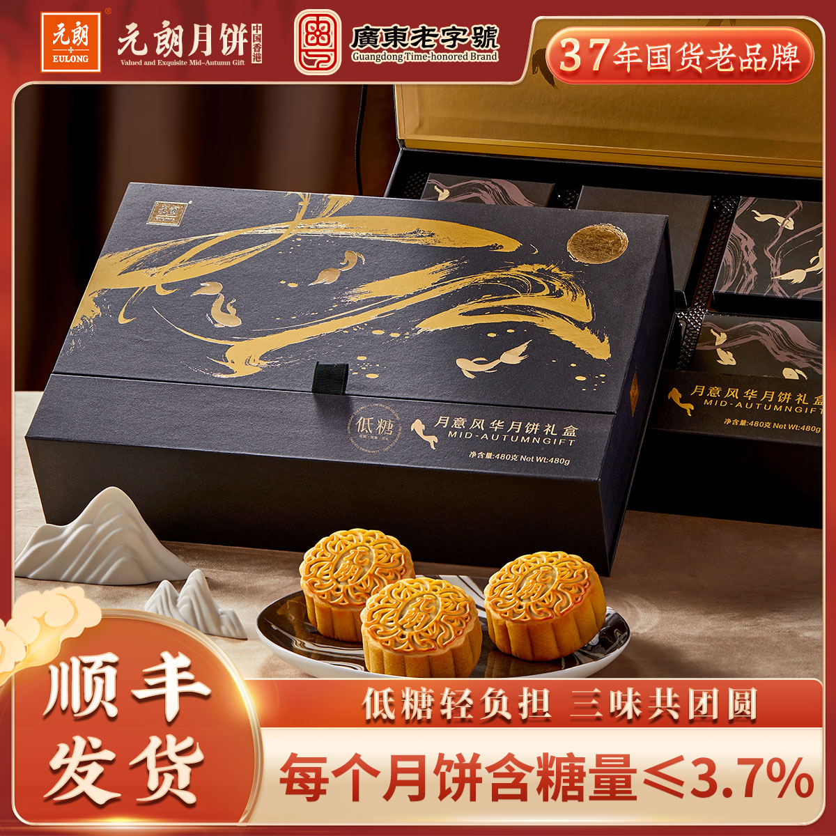 元朗低糖蛋黄莲蓉月饼红豆沙多口味广式月饼礼盒中秋节送礼600g