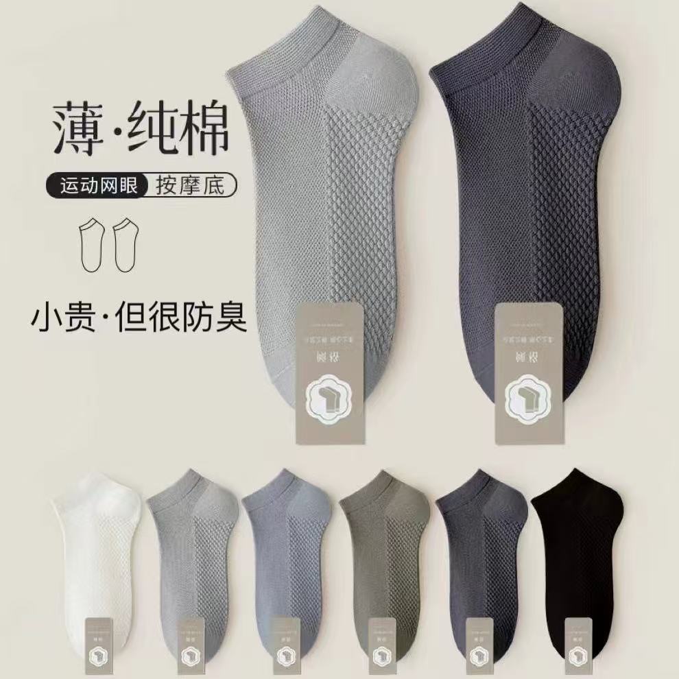 防臭吸汗短筒透气男夏季船袜短袜纯色网眼男士男袜