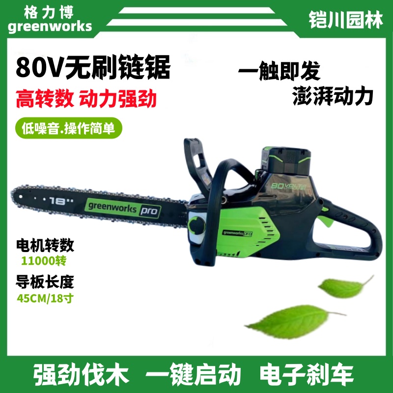 格力博80V二代锂电锯无刷电机18寸导板低嘈音家用户外2000W电锯