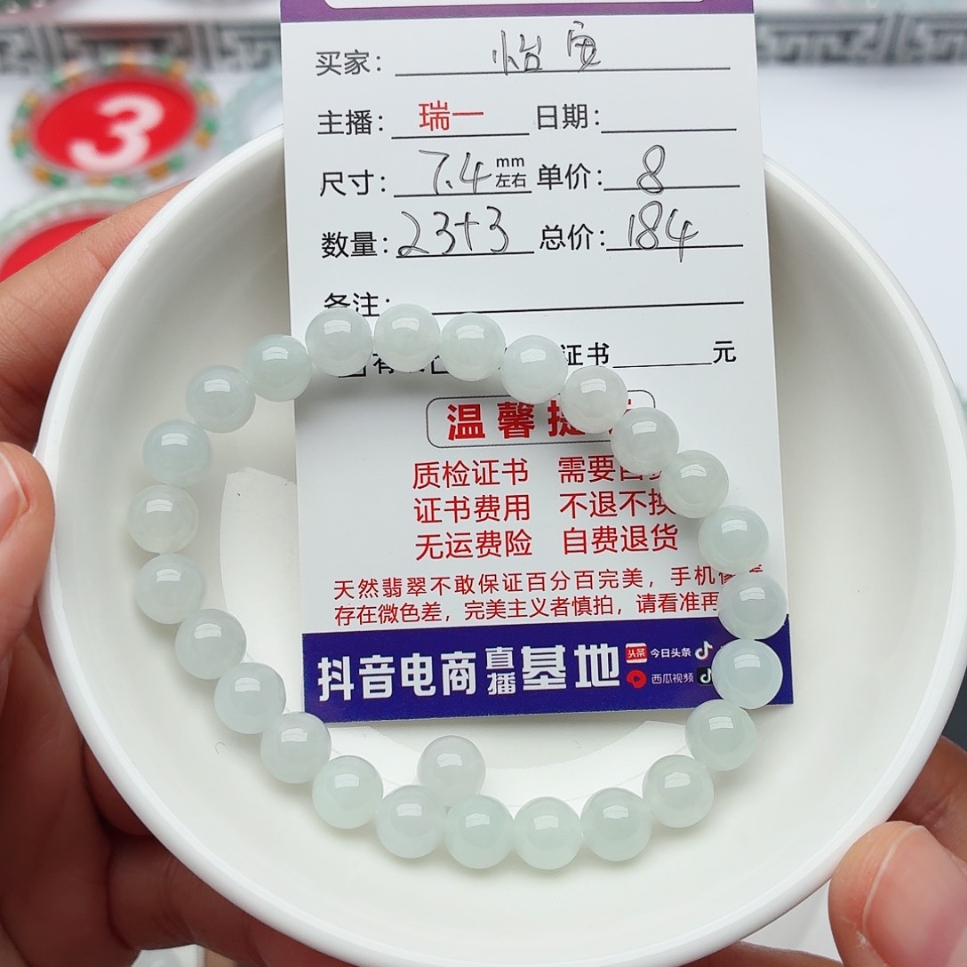 怡****翡翠未镶嵌手链卡7.4