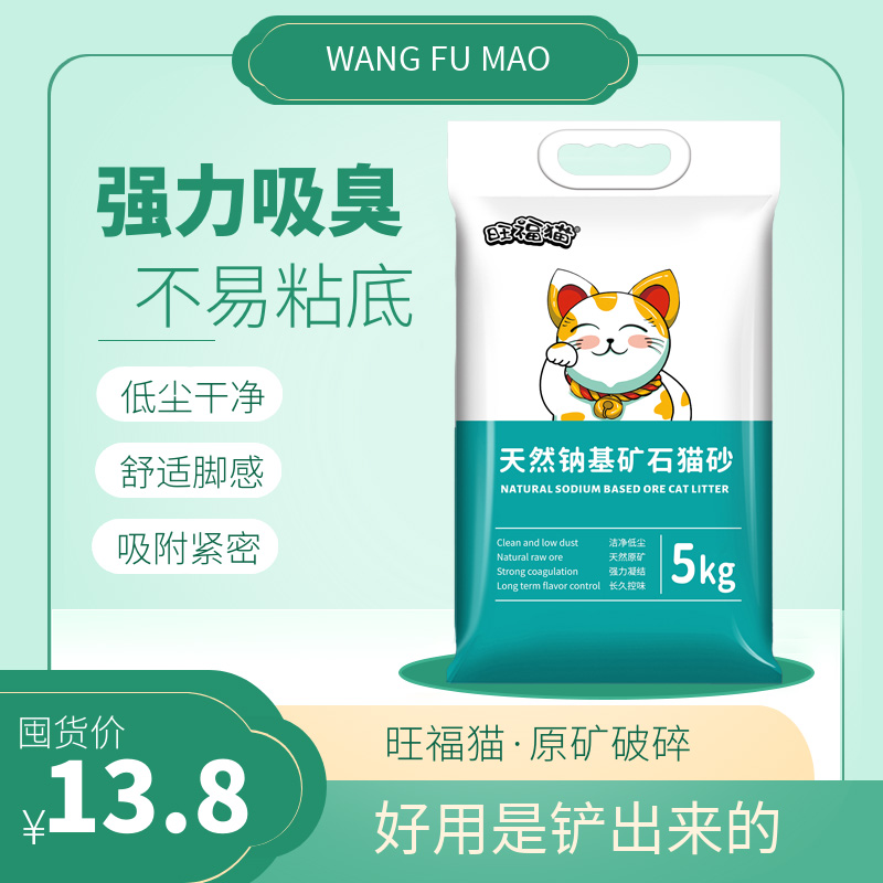 旺福猫矿石猫砂强除臭易结团吸水近无尘钠基矿砂颗粒猫咪用品推荐