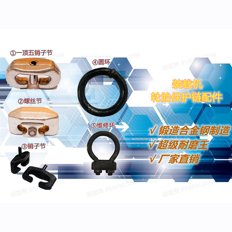 装载机轮胎保护链配件铲车防滑链销子节连扣活扣螺丝环