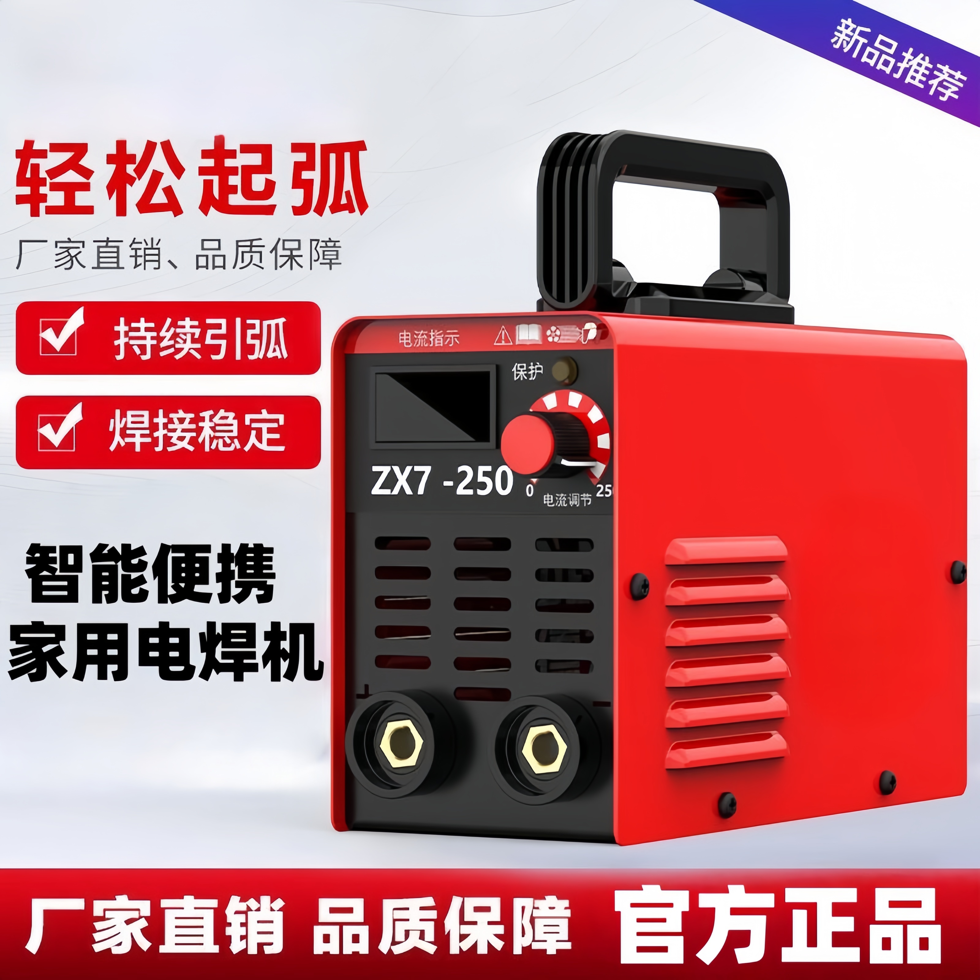 直播间福利】迷你型家用小焊机智能便携式家用220v'电焊机