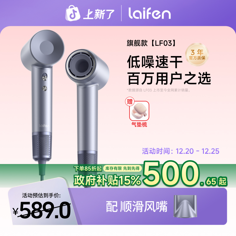 Laifen徕芬高速吹风机LF03冷热风智能电吹风筒家用徕芬吹风机
