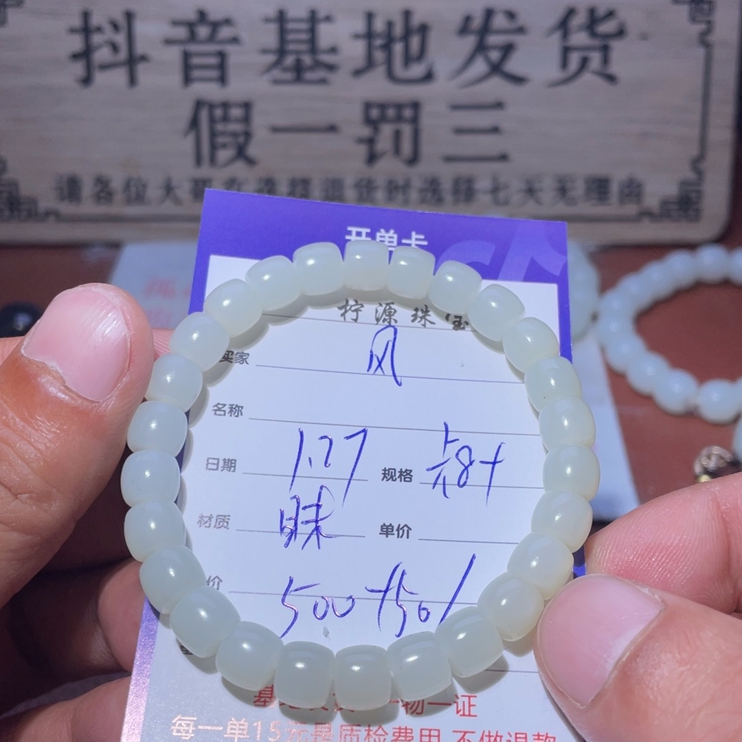 和田玉手串未镶嵌风**淡