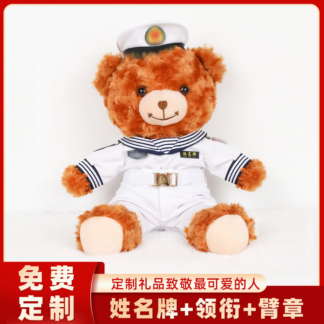 海军水手服毛绒玩具公仔解放军玩偶兵哥哥军人小熊退入伍结婚礼物