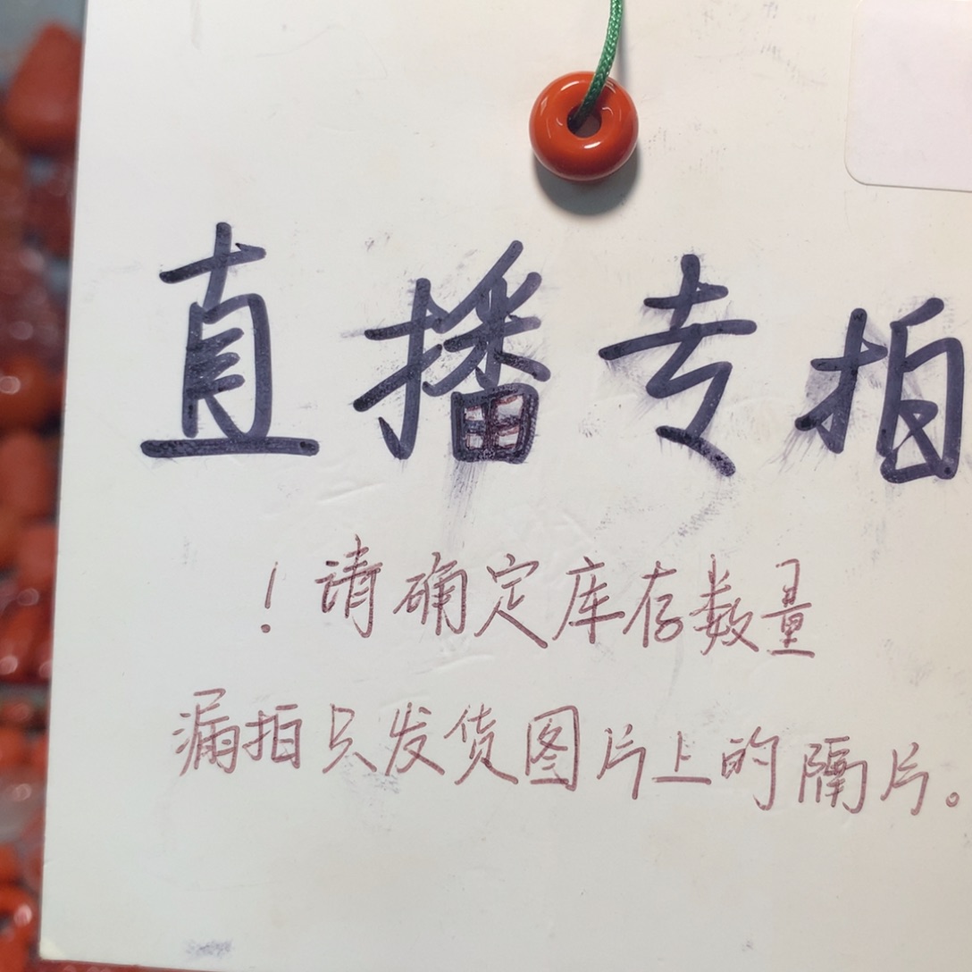 【闪购商品】未镶嵌配饰南红玛瑙可*