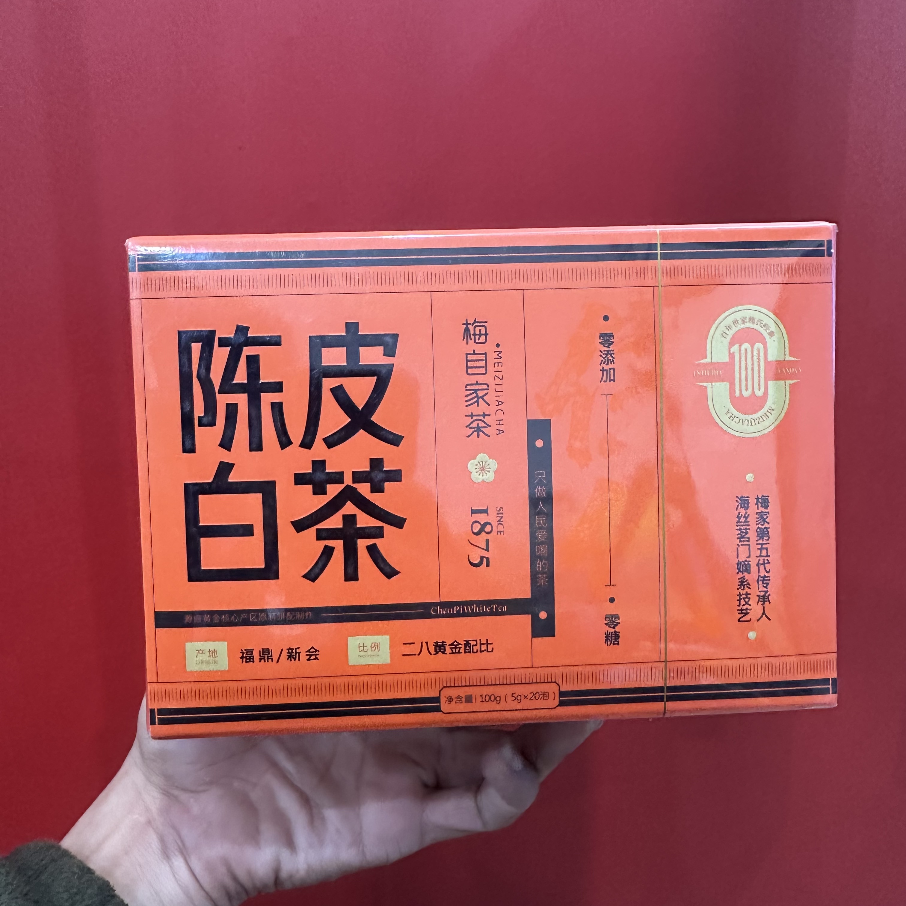 陈皮白茶 梅家 1875