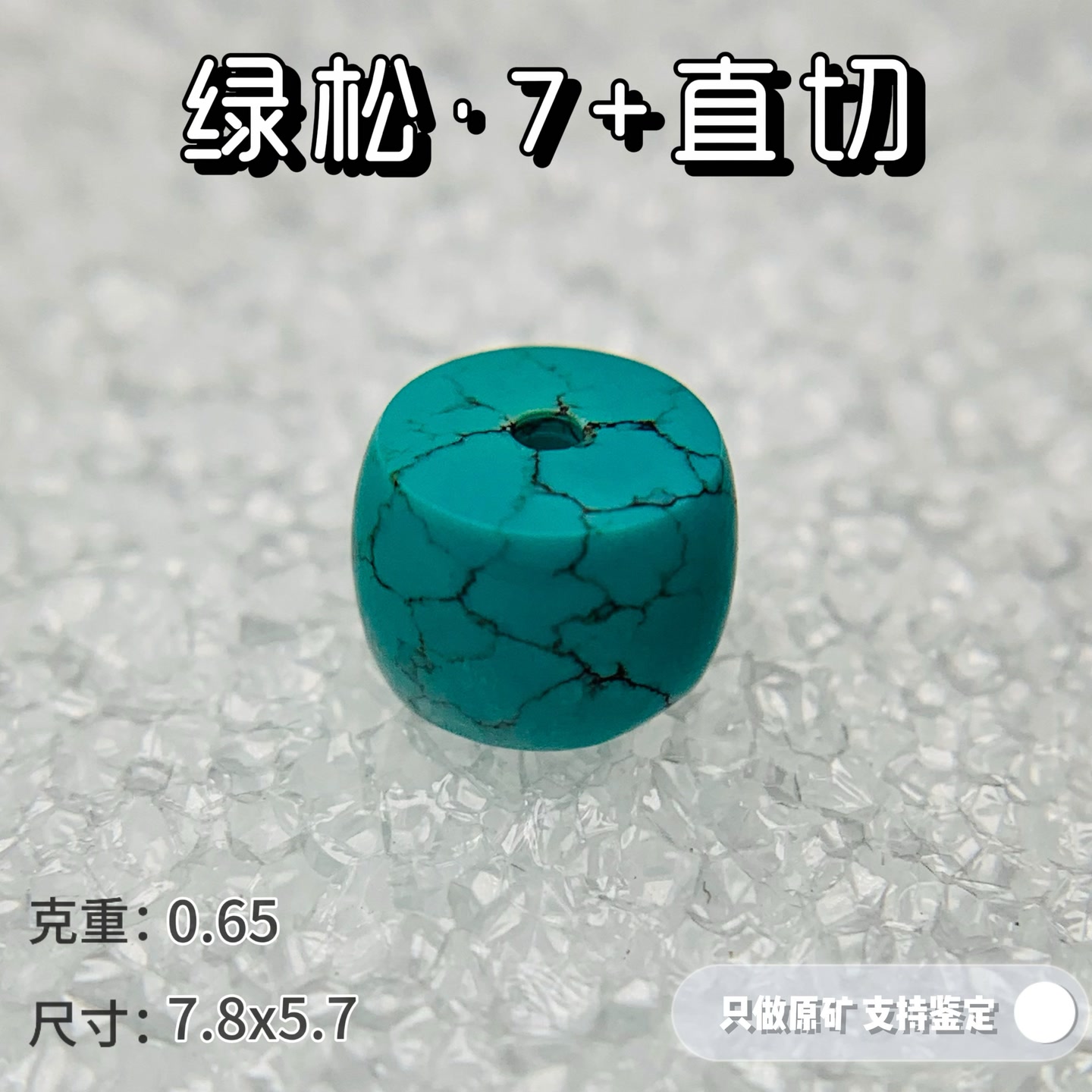 店主推荐•原矿高瓷绿松石珠子配饰7直切网花 湖北天然