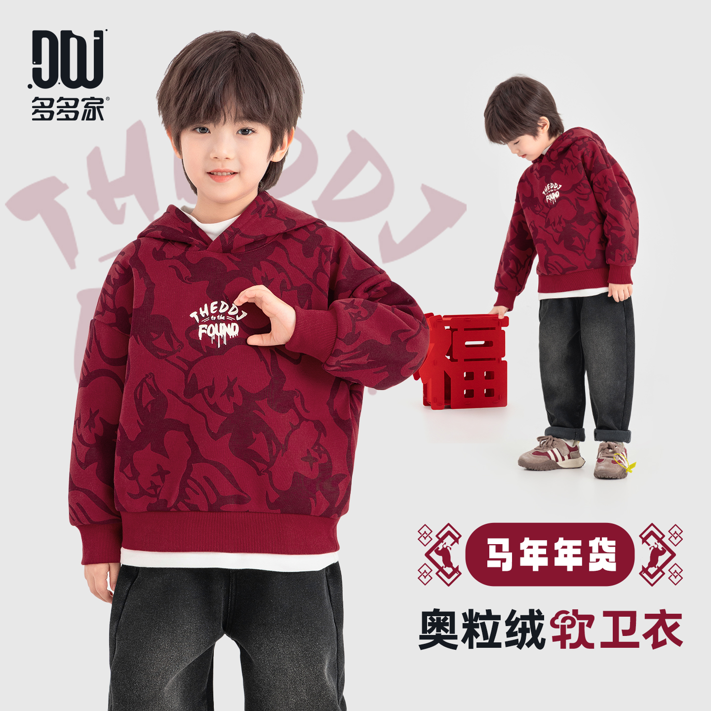 多多家11288【马年年货卫衣】中大童冬季连帽加绒卡通图案印花卫衣