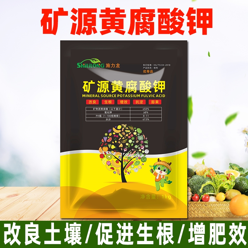 矿源黄腐酸钾水溶肥生根壮苗调节土壤酸碱适用于果蔬花卉
