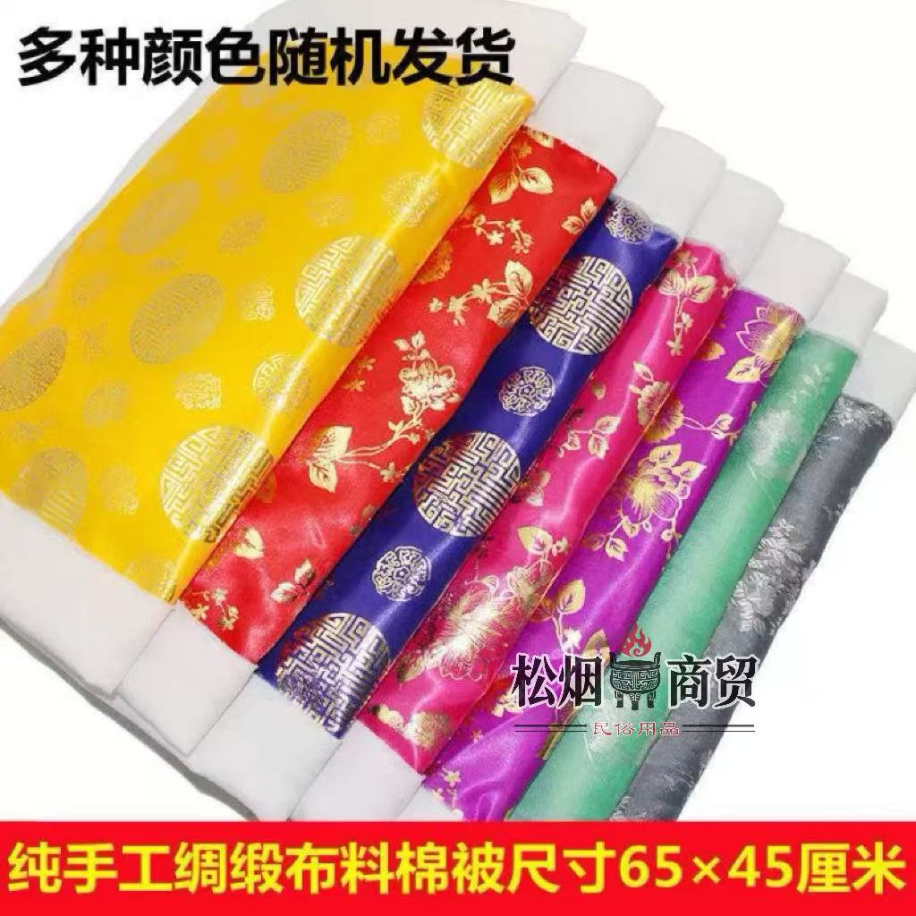 精品高档绸缎被褥用品用于祭拜烧纸寒衣节清明中元