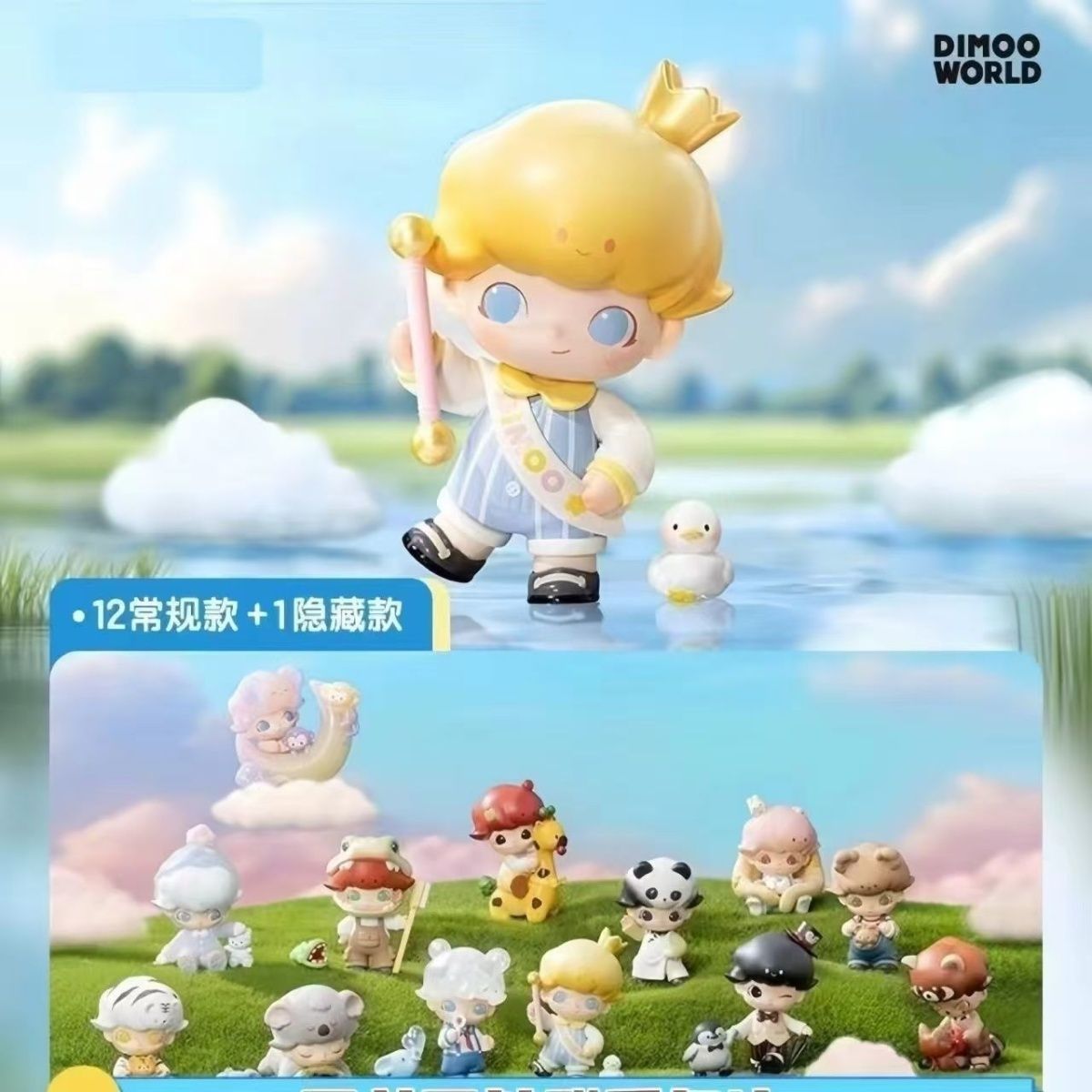 【拆盒】DIMOO-动物王国系列盲盒潮玩手办