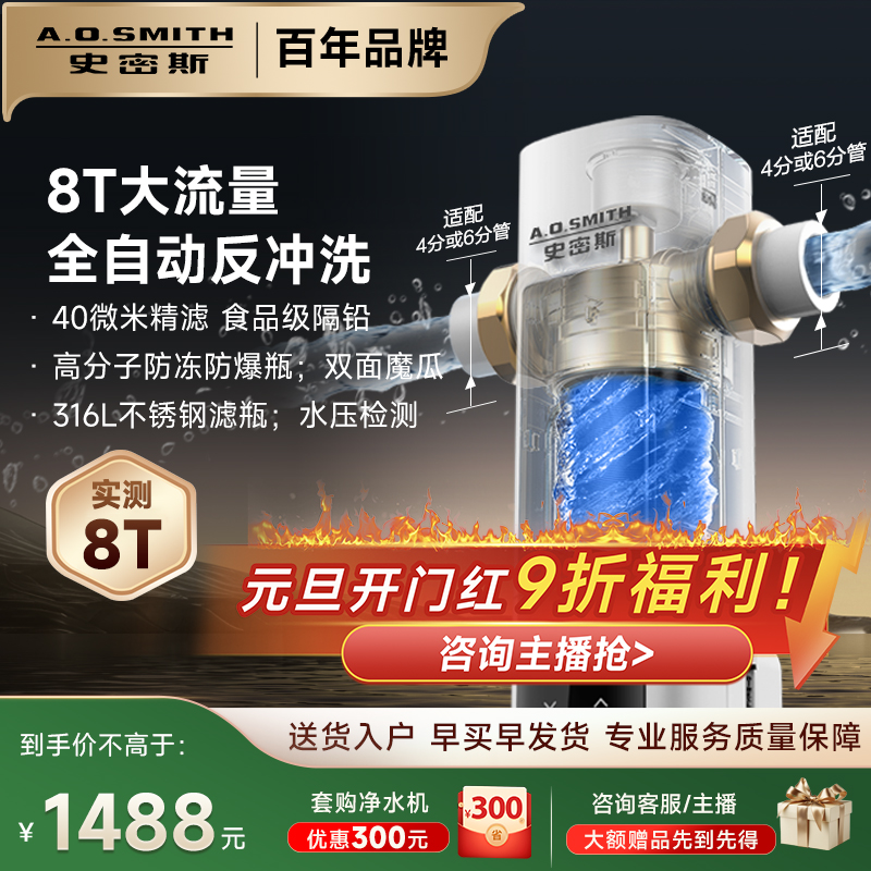 AO史密斯全屋家用全自动前置过滤器净水8T大流量自来水过滤PF-DA1