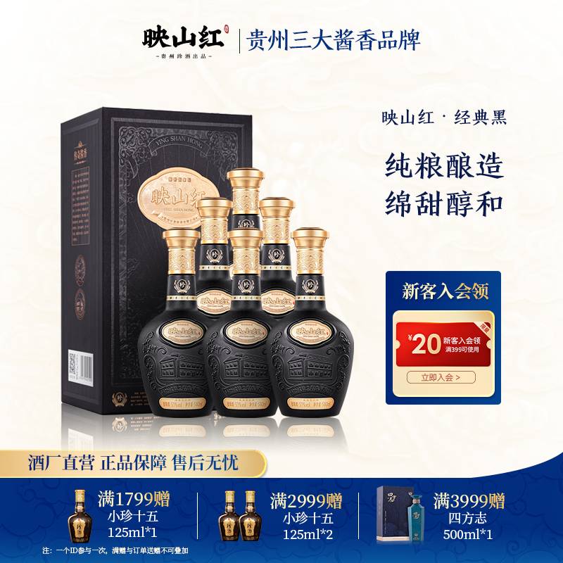 珍酒映山红经典黑酱香型纯粮白酒自饮送礼53度500ml*6商品图