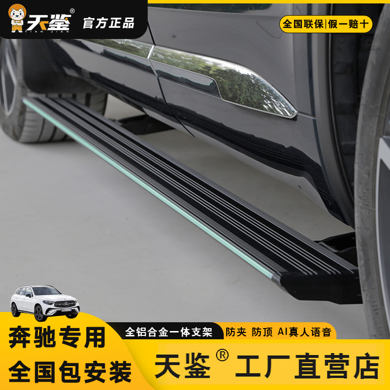 适用于奔驰GLC GLS GLE天鉴电动踏板专车原厂款配件自动伸缩