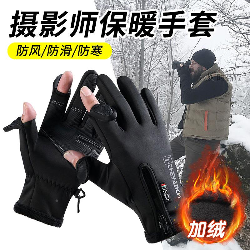 ++秋冬季摄影师专用手套户外防水滑防寒保暖登山无人机拍照触屏露