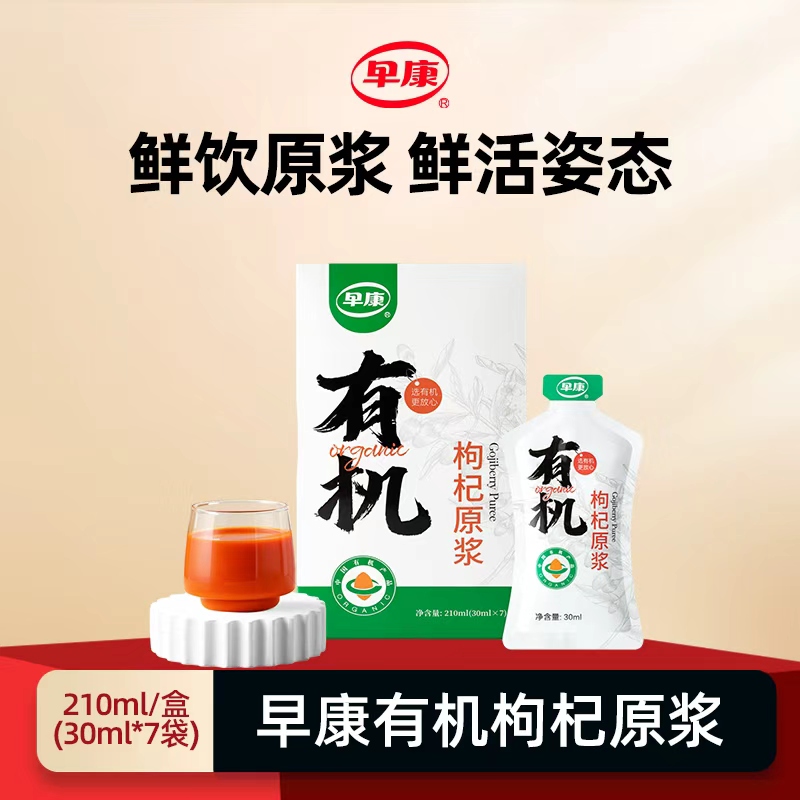 早康有机枸杞原浆 宁夏鲜果现榨枸杞原浆枸杞原汁
