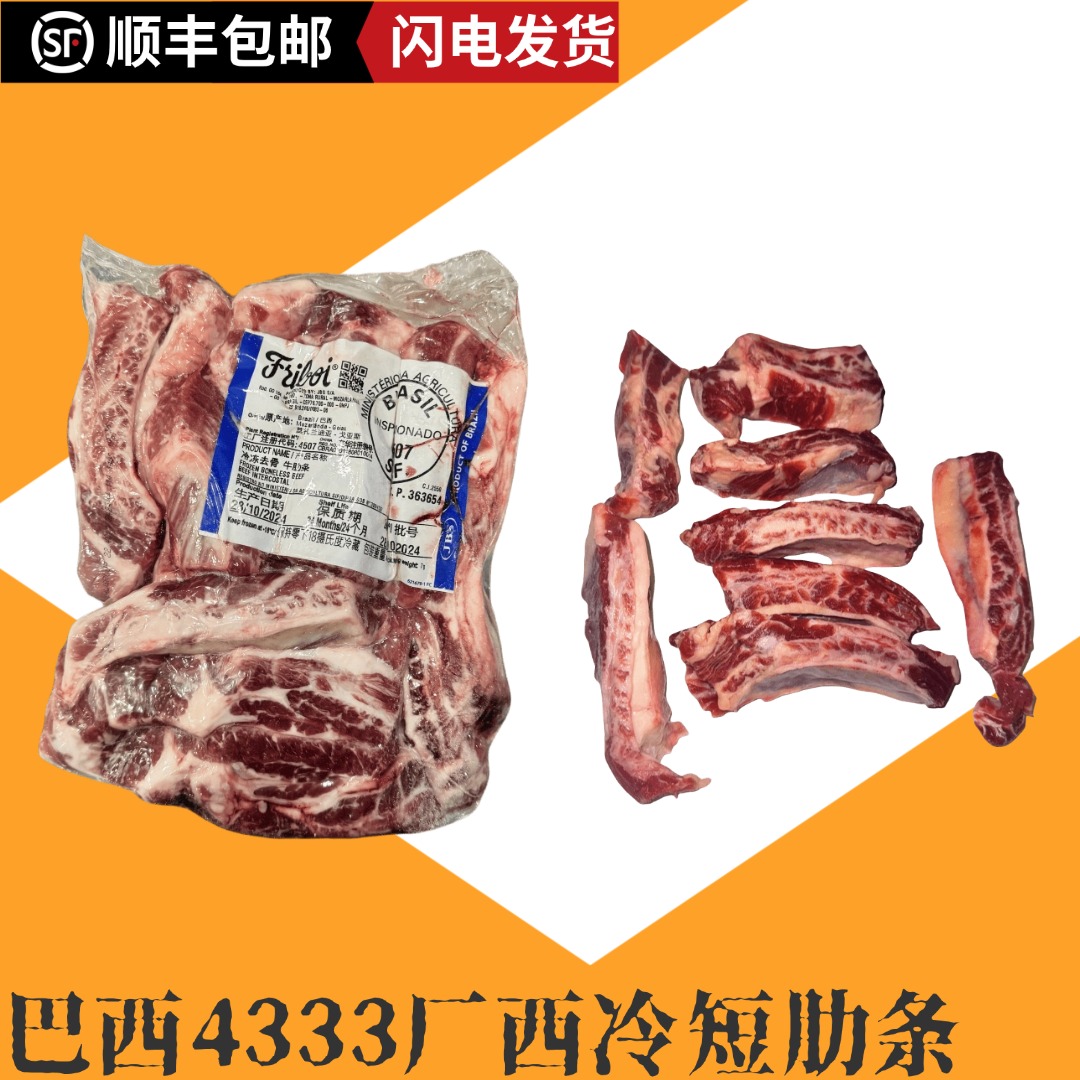 原切雪花牛肋条 巴西西冷短肋条烧烤肋条烧鸟肋条草饲商用家庭装