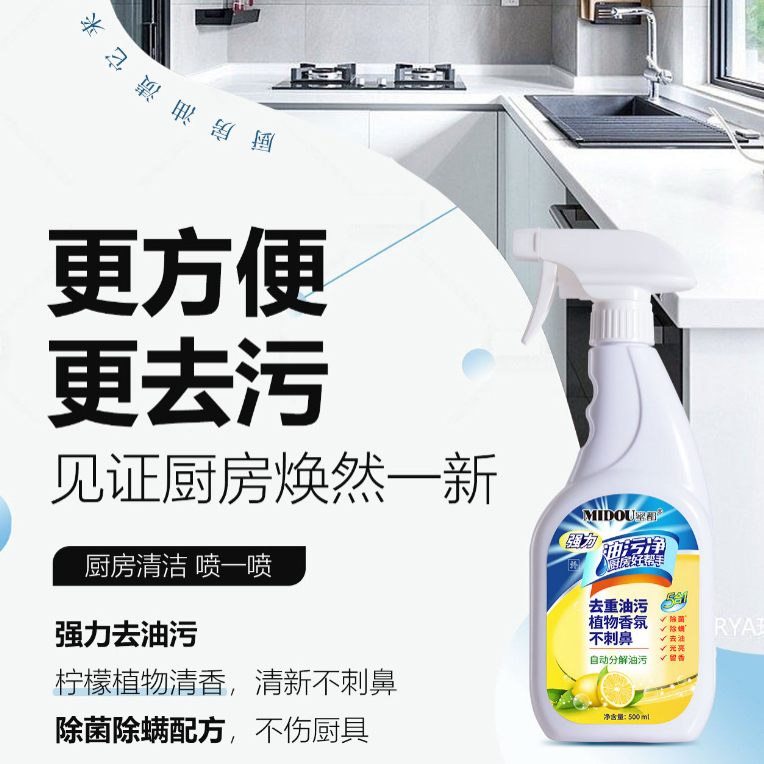 MIDOU蜜都强力油污净