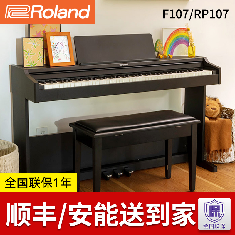 Roland/罗兰RP107F107立式88键重锤专业电钢琴