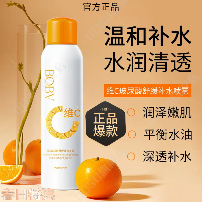 柳丝款保湿乳霜补水喷雾保湿爽肤水湿敷护肤水油平衡沁润便携补水