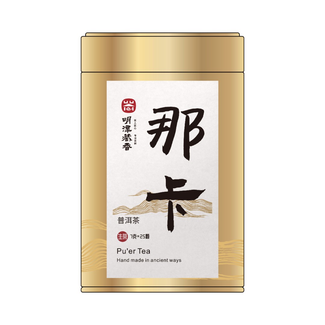 【明泽藏香.古树纯料】2021年 那卡·龙珠 普洱茶生茶 7克X25颗