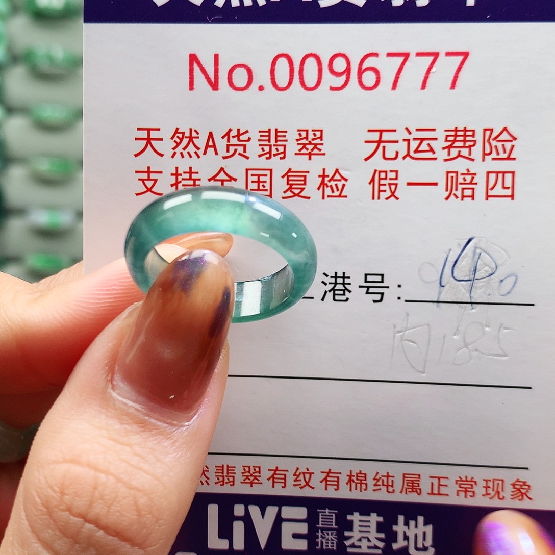 翡翠未镶嵌戒圈卡牌