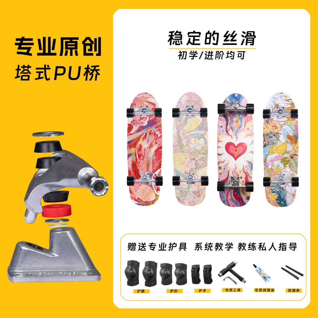 原创塔式PU桥逆山BRIM专业陆地冲浪板滑板陆冲板稳定代步安全