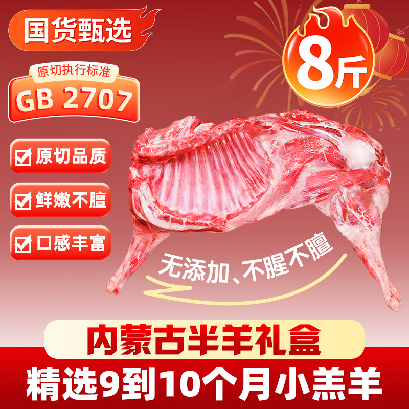 【草原品质】8大斤半只羊！！内蒙古羊肉礼盒现宰羔羊半羊切块80%腿排