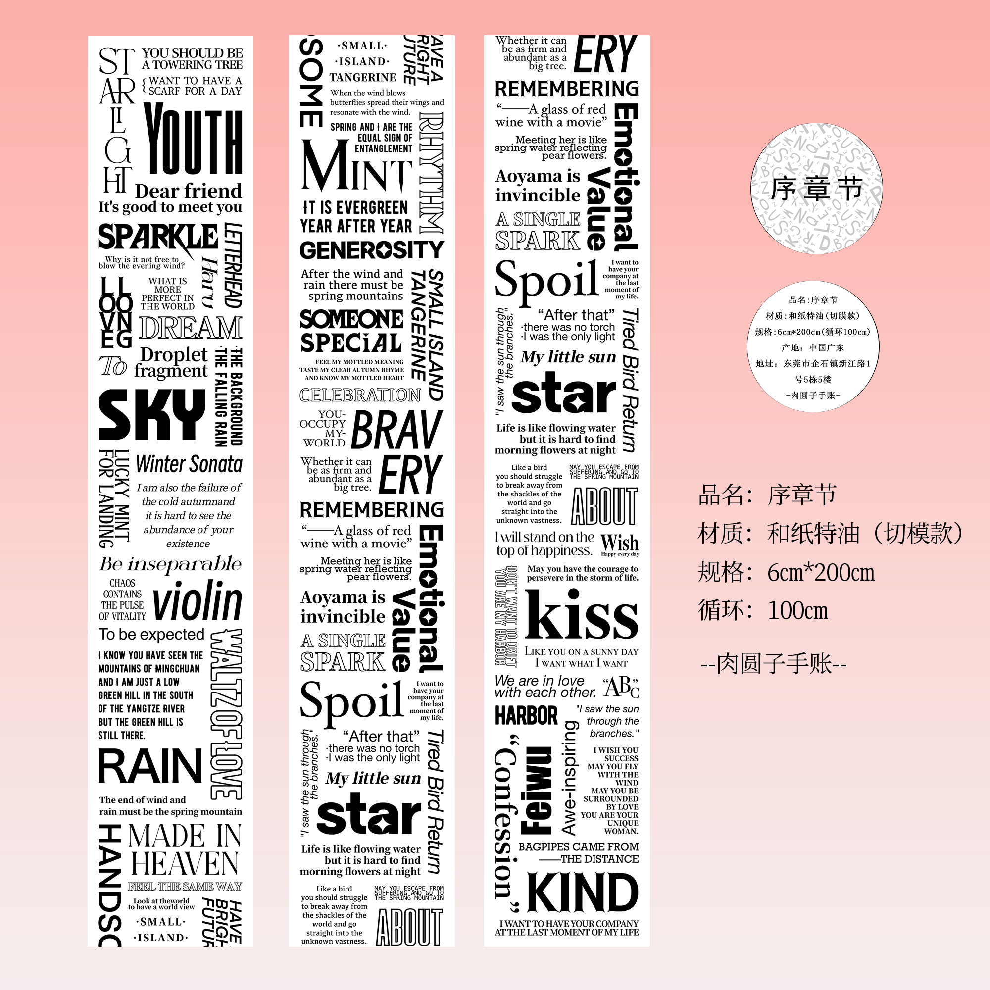 序章节英文自素贴