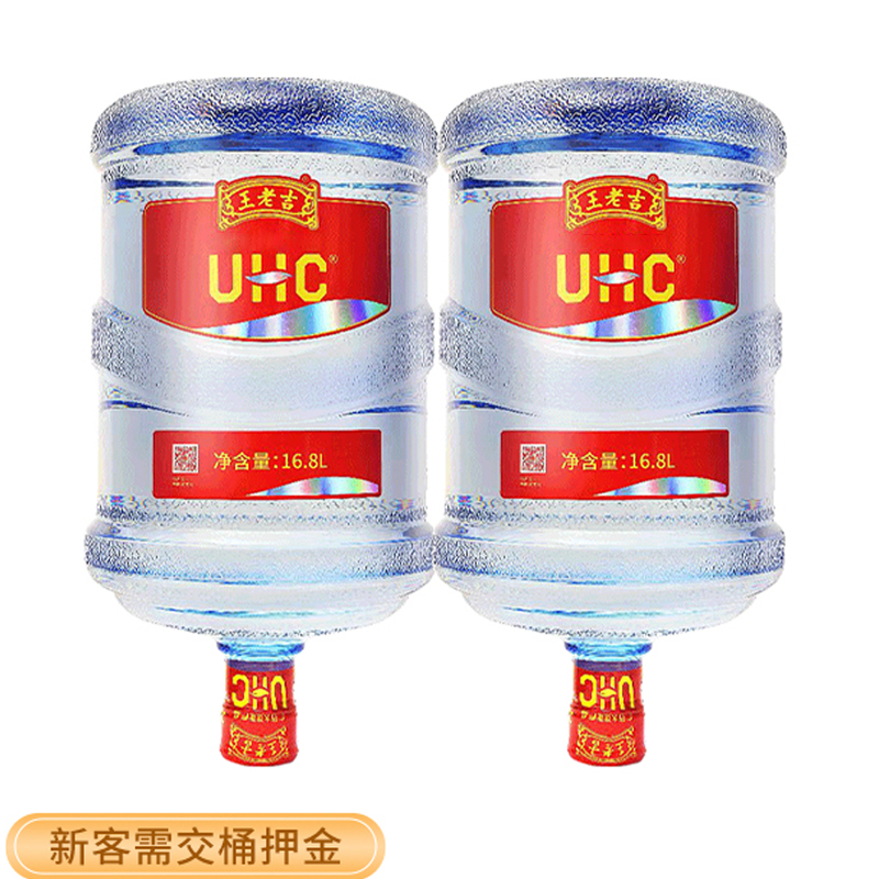 【2桶】王老吉包装饮用水 桶装水 大桶水  16.8L   无空桶需押金20元