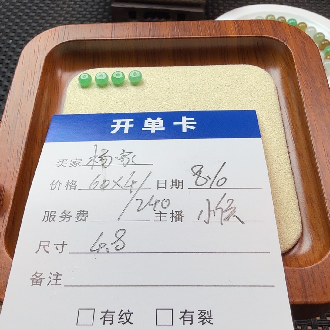 杨***娘翡翠散珠翡翠珠子