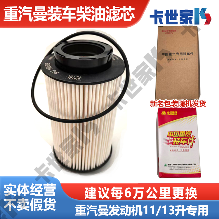 适配重汽曼发动机柴油滤芯细滤豪沃豪瀚汕德卡曼7升11升13升通用
