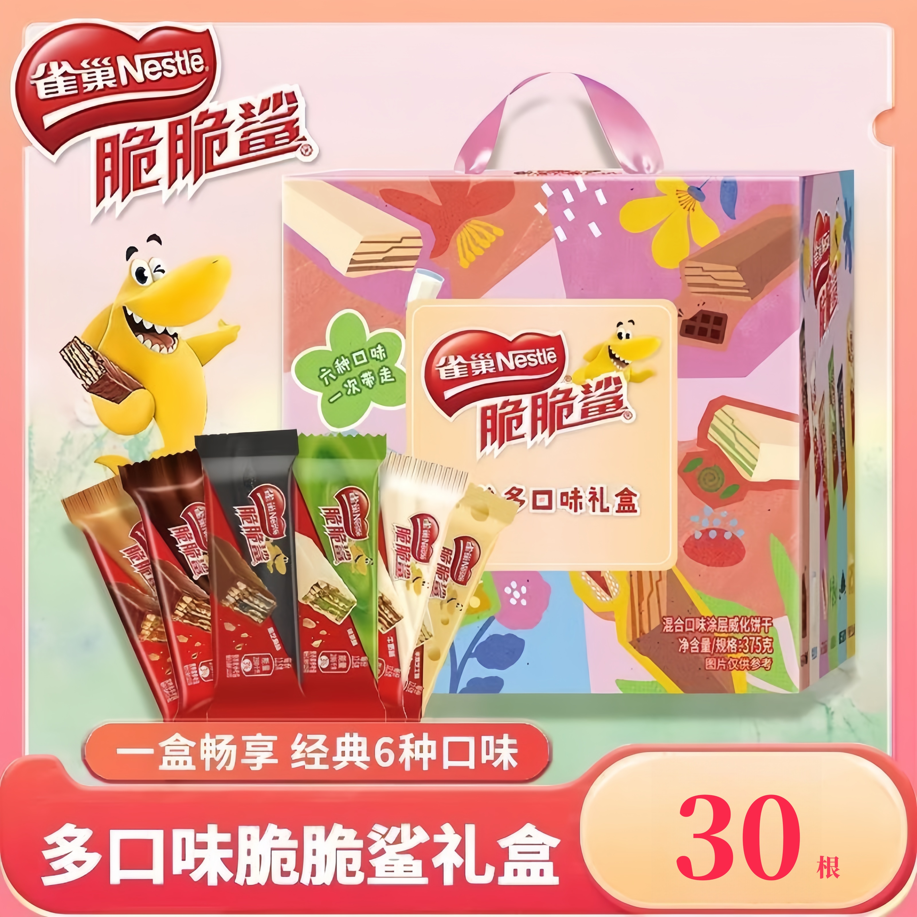 【礼盒30根】雀巢脆脆鲨威化巧克力12.5g牛奶饼干零食夹心年货喜糖