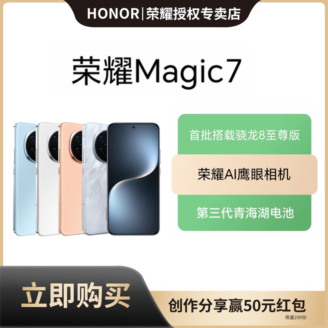 荣耀Magic7手机5G骁龙8至尊版移动平台活动双卡DR国家补贴