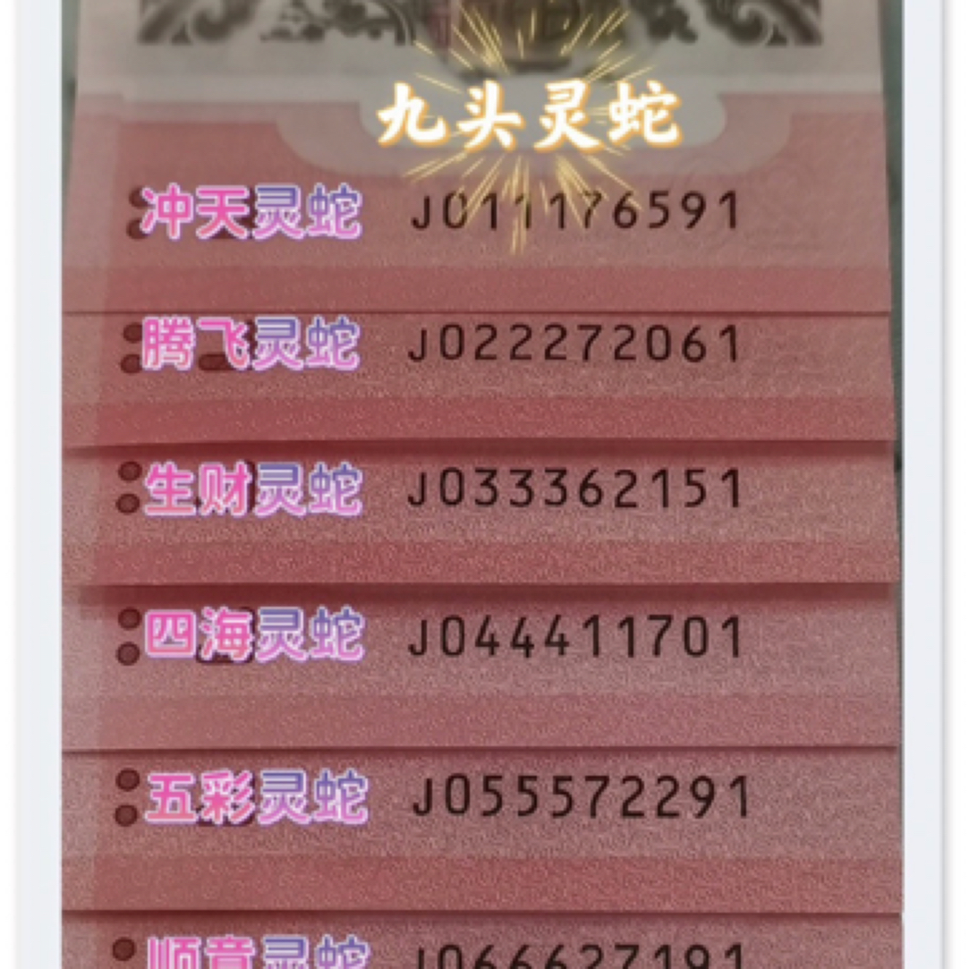 塑料钱册 所有豹子头欢迎大家来配号有的直接发我