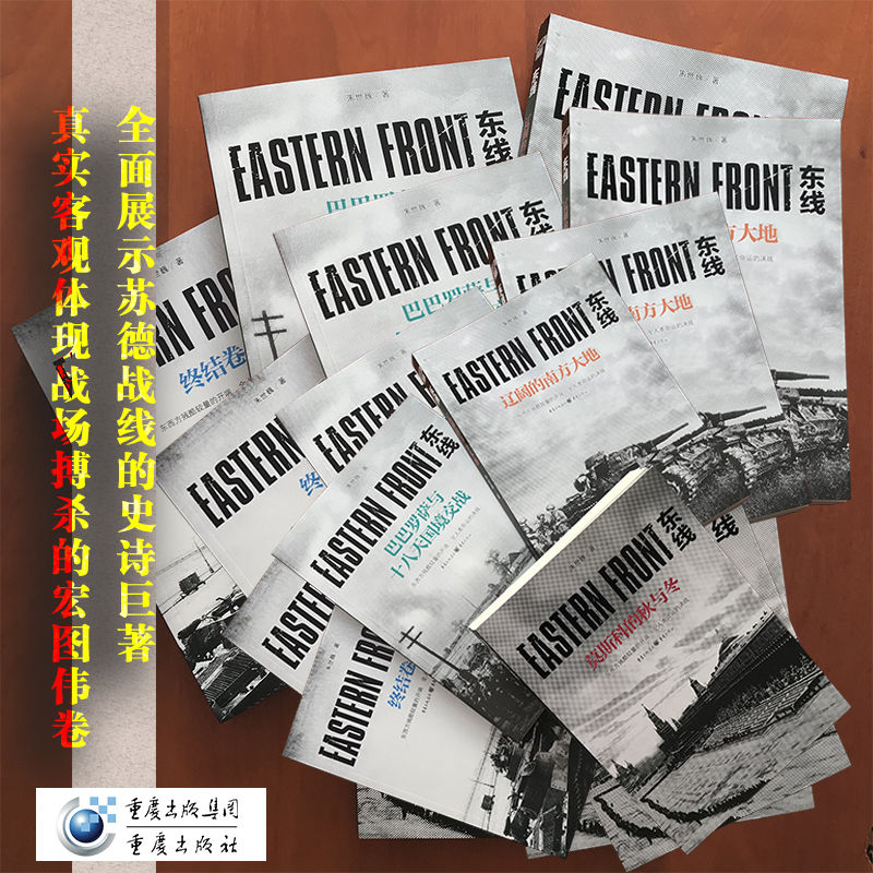 【瑕疵品超值价】东线系列 全面讲述二战苏德对战全过程的史诗巨著