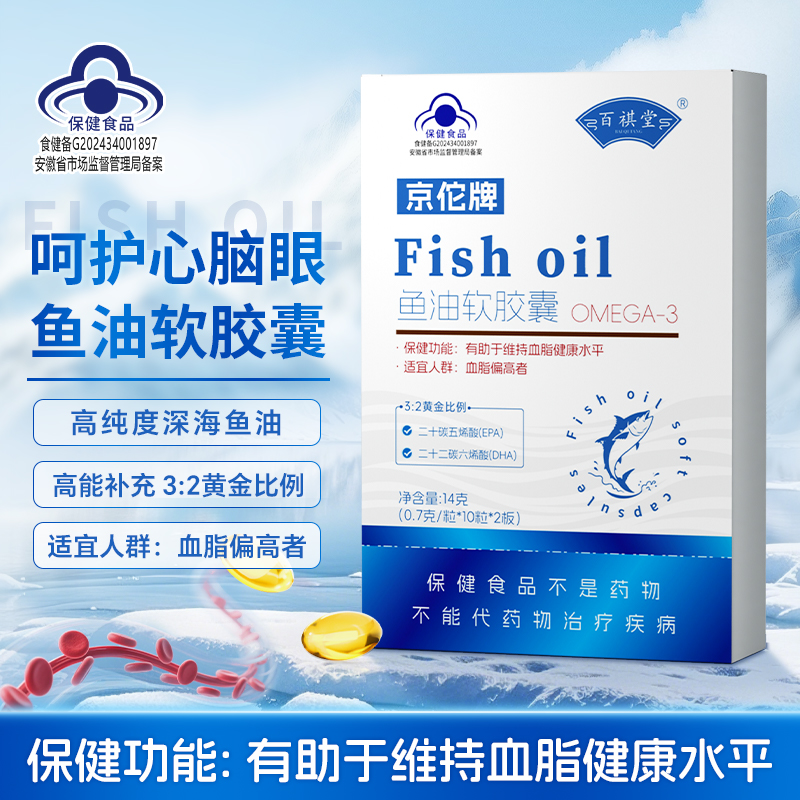 【维持血脂健康】百祺堂京佗牌zb32-1高纯度鱼油软胶囊富含Omega-3