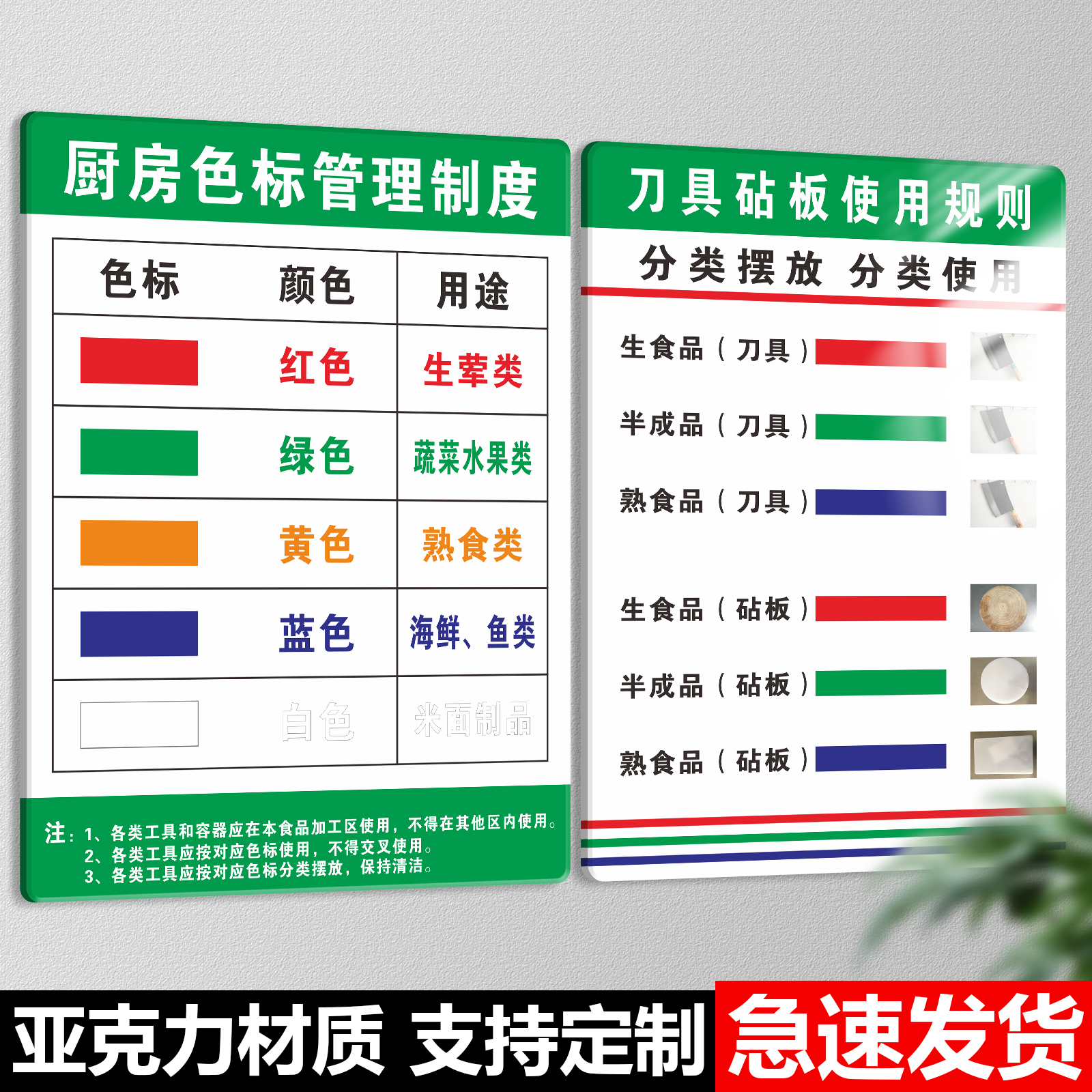 厨房色标管理制度亚克力定制4d全套分类标牌幼儿园学校食堂提示牌